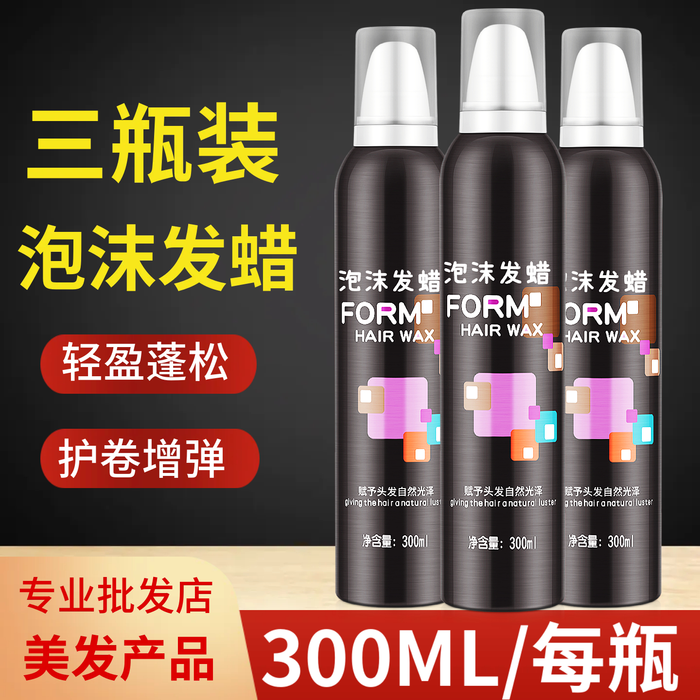 雪雅璐黑玫瑰卷发造型泡沫发蜡