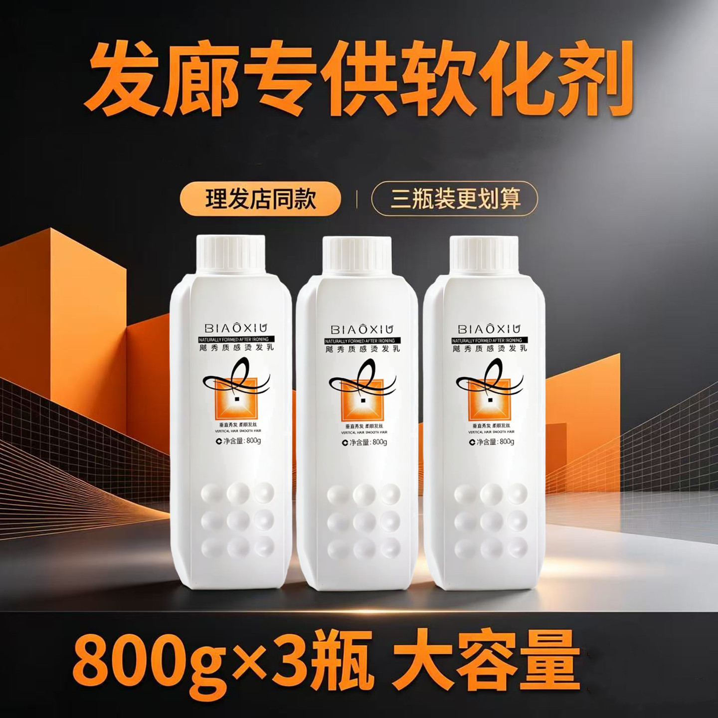 直发膏发廊理发店专用免拉定型一梳直A剂软化膏1号单离子烫药水批