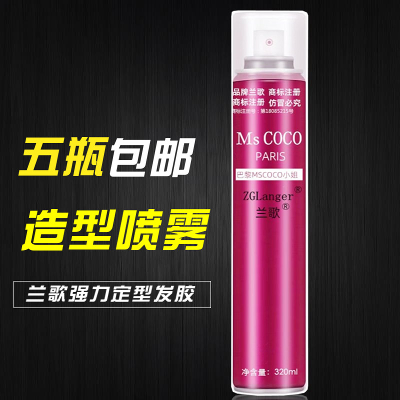 兰歌发造型喷雾定型自