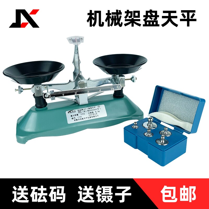 老式恒佳天平称托盘机械物理教具