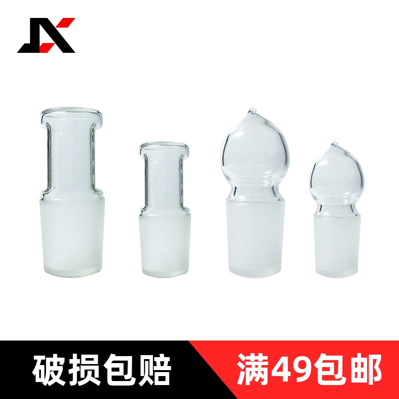xy空心塞玻璃标准口塞