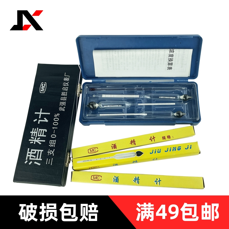 xy酒精计测酒精溶液里酒精含量