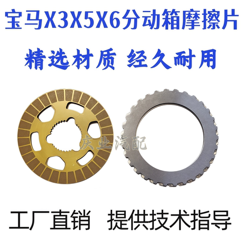 适用于宝马X5X6分动箱摩擦片钢片X3E70E71E83分动器摩擦片修理包