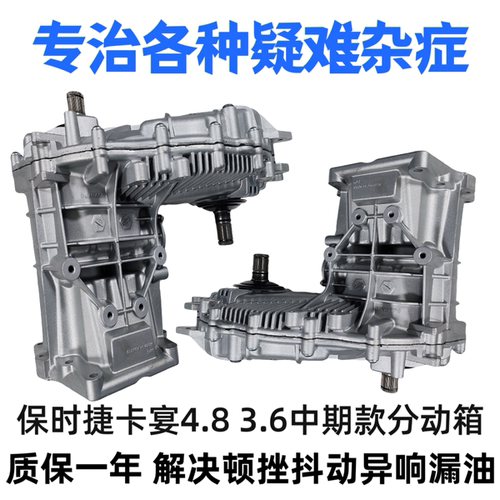 适用于保时捷卡宴分动箱4.5/3.6/3.0/4.8四驱分动箱分动器总成