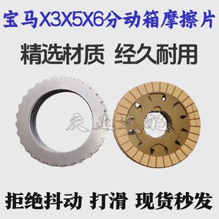 适用宝马X1X3X5X6ATC45L分动箱摩擦片钢片离合器片分动器摩擦片