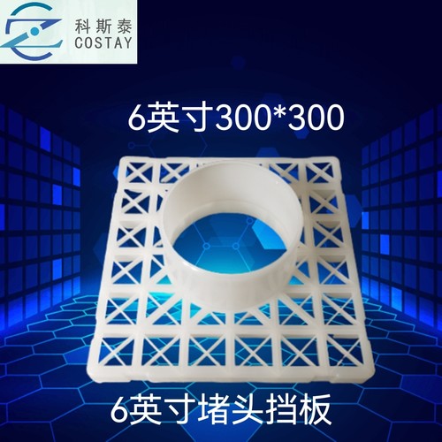 6英寸卡头堵头档板 挡板 胶塞板支架太阳膜包装板 纸管塞300*300