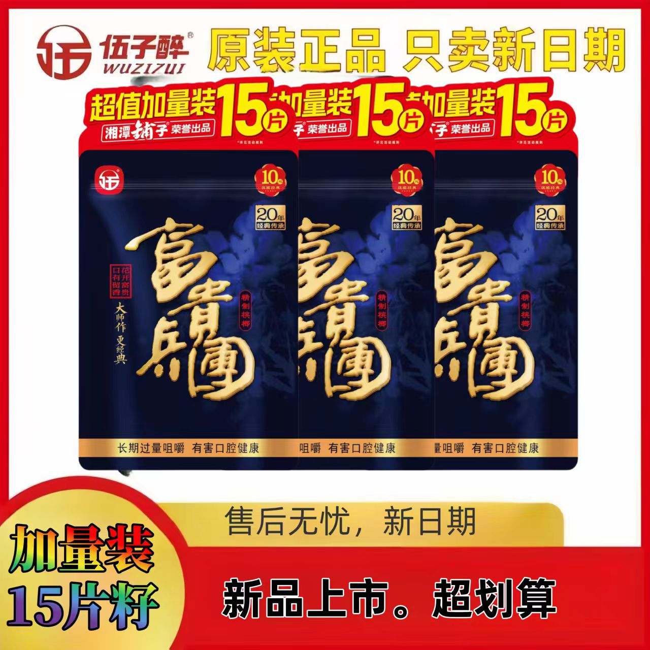 伍子醉湘潭铺子富贵兵团槟榔10元装正品青果槟郎散装批发