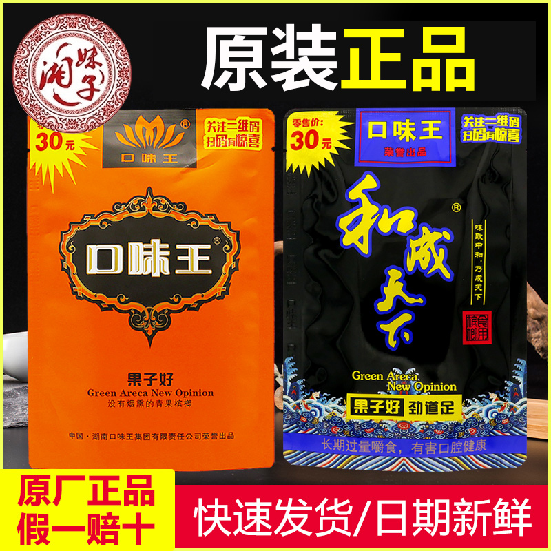 口味王槟榔和成天下30元10袋一箱青果槟郎原厂正品散装冰榔合成