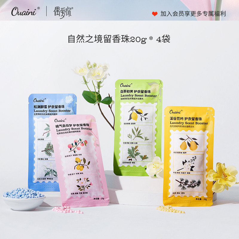 偶爱你7天持久有效护衣留香珠抑菌除螨99%除异味柔顺香氛微胶囊属于什么档次？