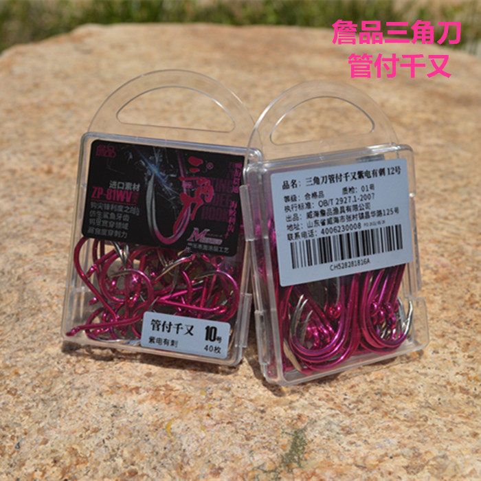 詹品紫电管付千又千又伊势尼三角牙歪嘴有倒刺大物矶钓海钓筏钓钩