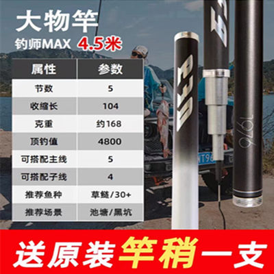 轻量大物竿巨物竿钓师max