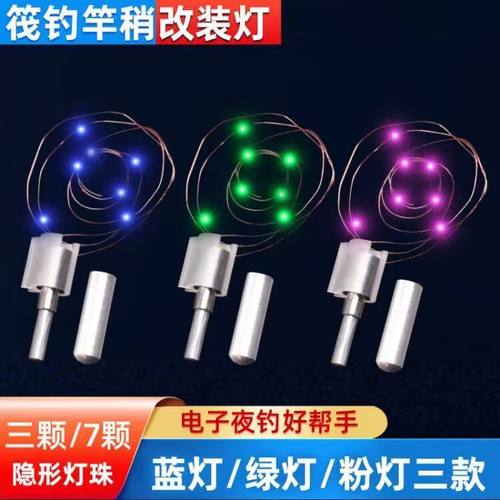 灯线电子发光筏竿稍夜光杆稍