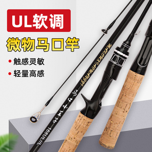 实心马口竿ul超软路亚竿套装微物杆超轻碳素马口杆水滴轮白条