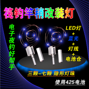 夜钓筏竿稍led改装电子尾灯配件