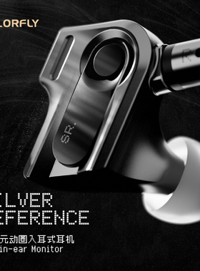 Colorfly/七彩虹Silver Reference/银参考SR三动圈入耳式耳机2Pin