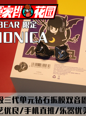 The Fragrant Zither/锦瑟香也 T X BEAR MONICA单动圈入耳式耳机