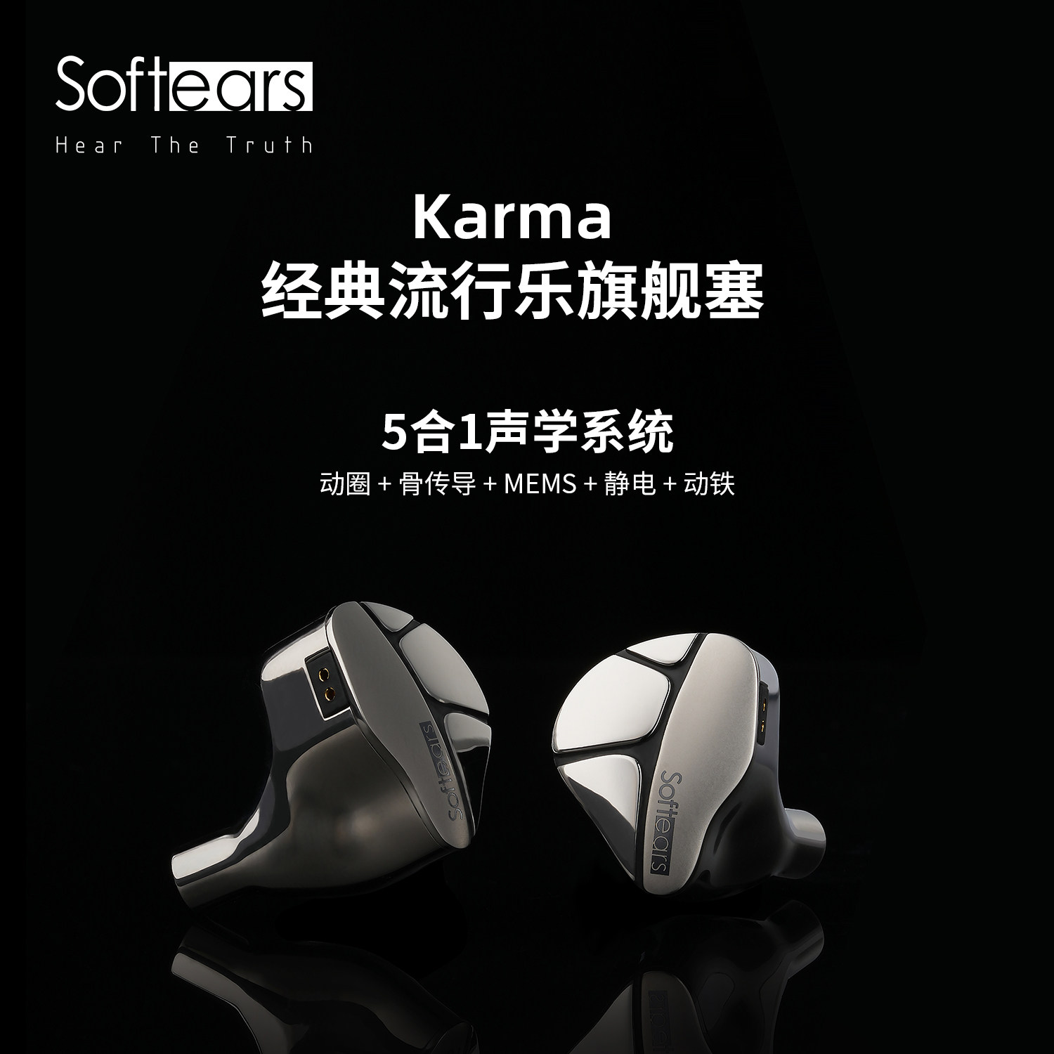 Softears软耳声学轮回K游戏/电竞实物周边