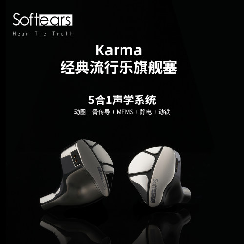 Softears软耳声学轮回Karma混合10单元入耳式耳机公模三头犬2二代