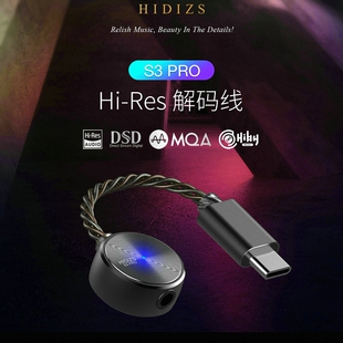 Hidizs/海帝思 S3 PRO USB供电便携解码耳放Type-C转3.5线ES9281C