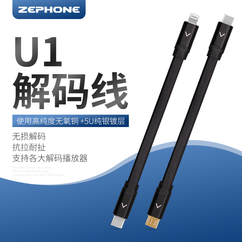 泽丰zephone U1无氧铜镀银 Lightning/Type-c/Micro OTG解码线