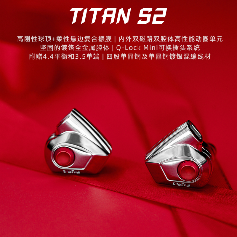 Dunu/达音科 TITAN S2 单动圈入耳式耳机HiFi可换线2Pin 0.78红银