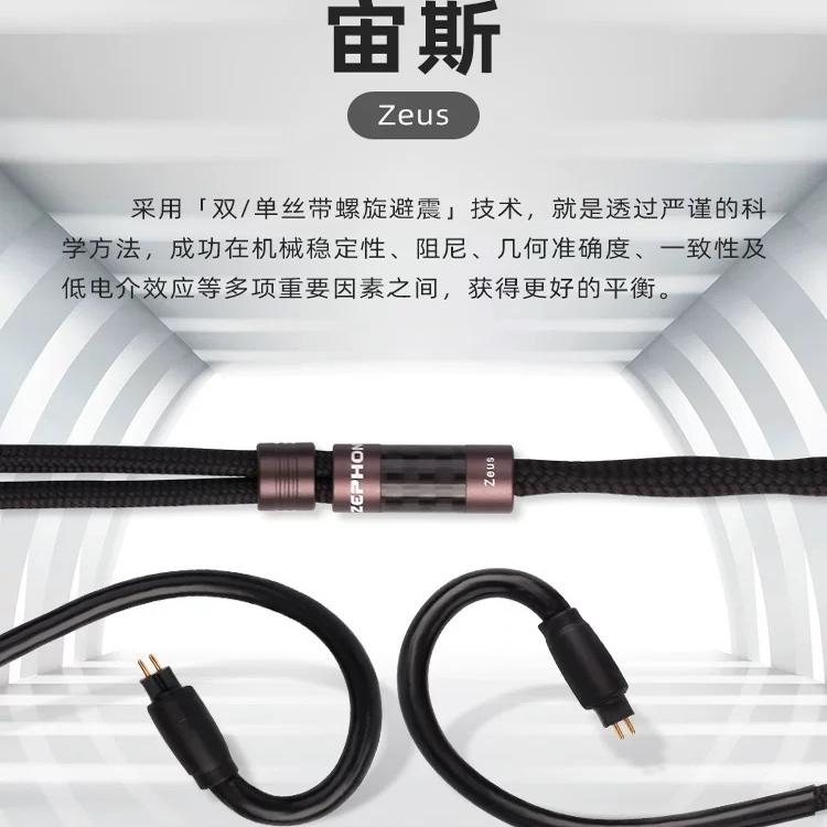 泽丰 zephone 宙斯 ZEUS 高纯无氧铜镀银耳机线避震网平衡4.4定制