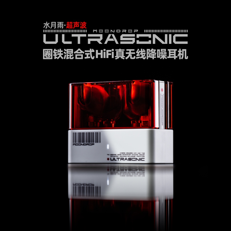 MOONDROP/水月雨 UltraSonic/超声波 圈铁两单元入耳式真无线蓝牙