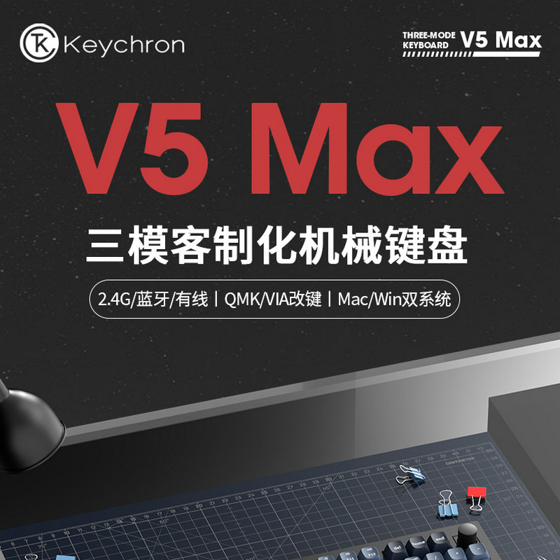 KeychronV5MAX98有线机械键盘