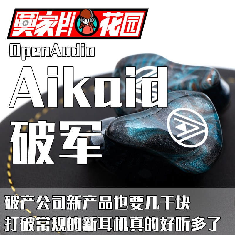 【可试听】OpenAudio睿声Alkaid破军8铁发烧HiFi公模监听入耳机