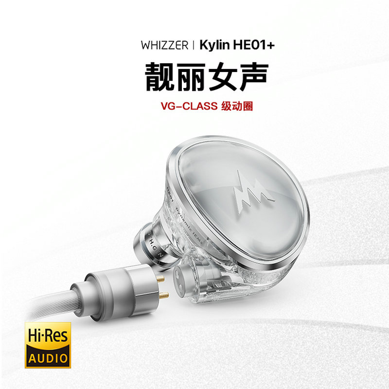 Whizzer/威泽  HE01+单动圈入耳式耳机可换线2Pim台座保护套人声