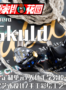 kINERA/王者时代 Skuld/诗蔻蒂楼氏四铁入耳式HIFI耳机监听高解析