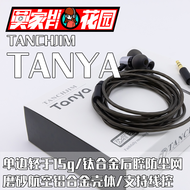 【莫家现货】天使吉米/TANCHJIM Tanya 单圈入耳式耳机带麦线控 影音电器 游戏电竞头戴耳机 原图主图