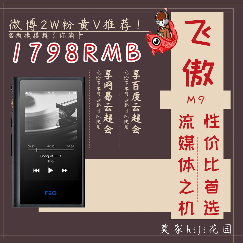 【可试听顺丰】FiiO/飞傲 M9音乐播放器HIFI蓝牙迷你MP3|ruв категории MP3/MP4/iPod/диктофон - от Buy2taobao.com для оказания профессиональной услуги покупки агента Taobao