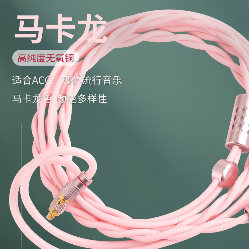 zephone 马卡龙 高纯无氧铜耳机线定制平衡4.4单端多色炫彩套件