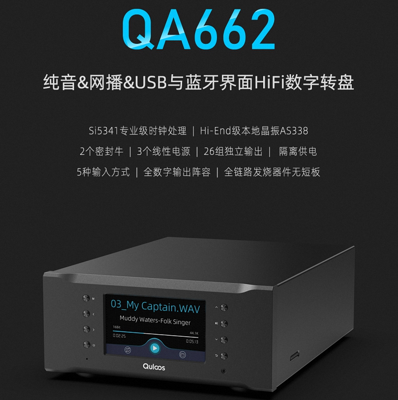 Quloos/乾龙盛 QA662 台式高清音频播放器网络流媒体USB蓝牙IIS