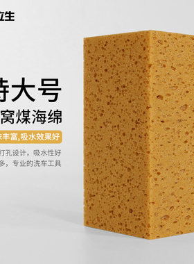 汽车蜂窝珊瑚洗车海绵包邮超吸水特大号擦车海绵专用洗车用品工具