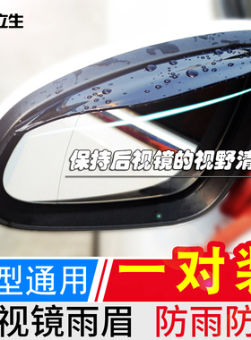 汽车后视镜雨眉防雨挡反光镜遮雨板遮雨挡倒车镜挡雨板防雨通用型
