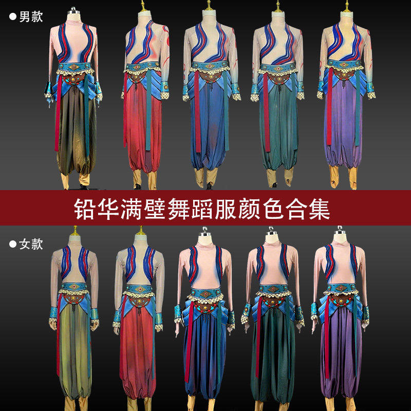 出租古典舞铅华满壁荷花奖舞蹈服男女龟兹乐舞敦煌飞天演出服租赁