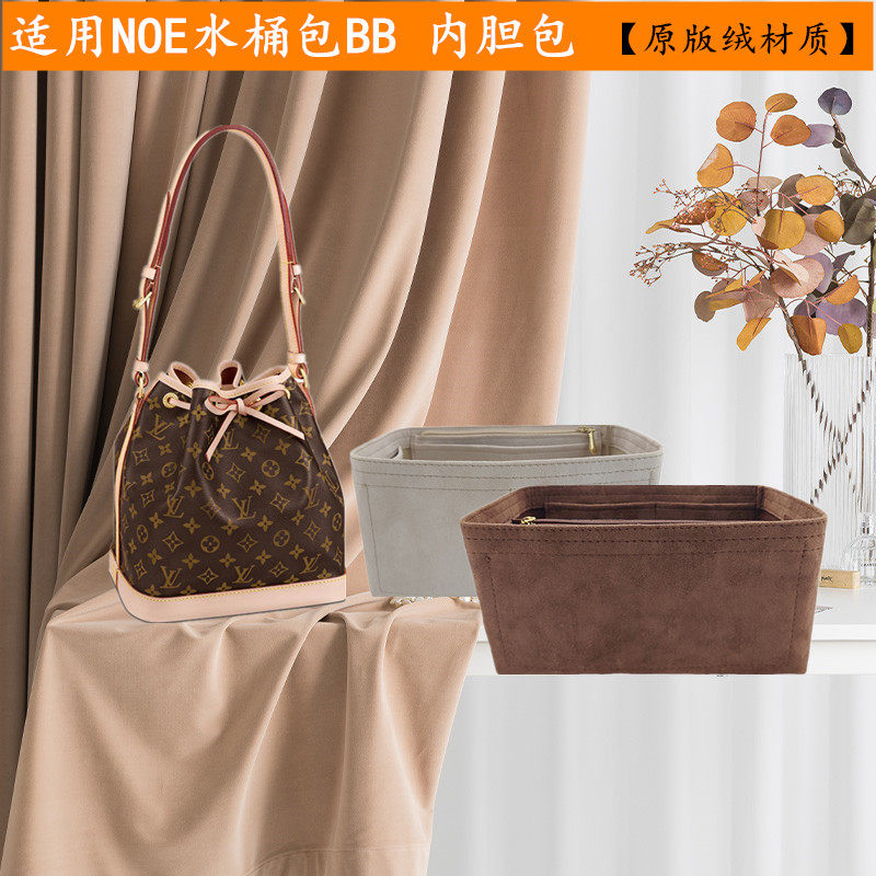 适用LV noebb水桶包内胆收纳包化妆包整理包内撑包原版绒妈咪包女