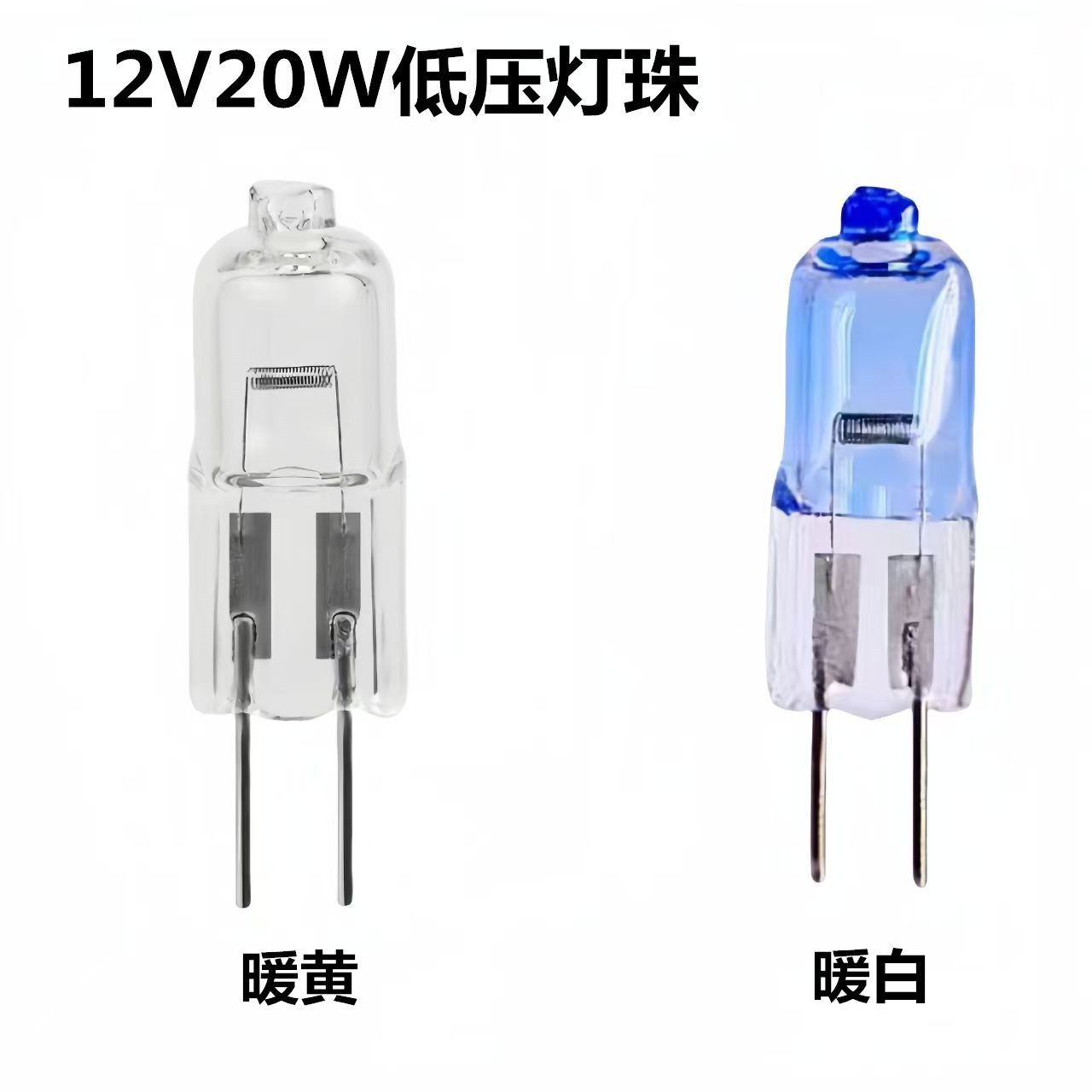 灯珠12v插脚G4低压10W20w水晶灯卤素灯泡卤钨灯高亮护眼灯镜前灯
