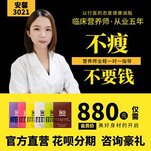 安馨3021减脂7天体验装哺乳期56天装28天轻食套装生酮饮食体脂称