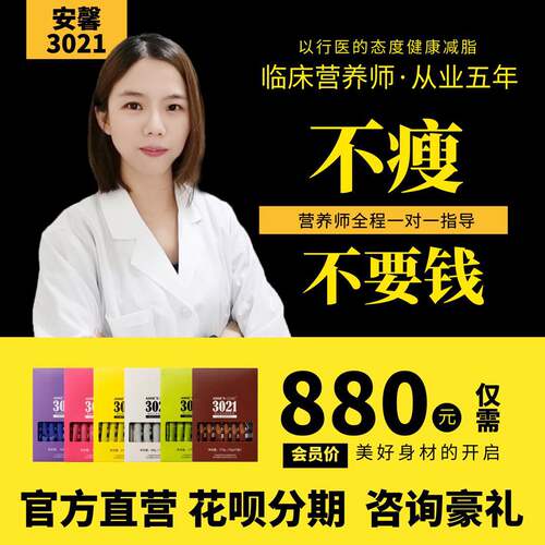 安馨3021减脂7天体验装哺乳期56天装28天轻食套装生酮饮食体脂称