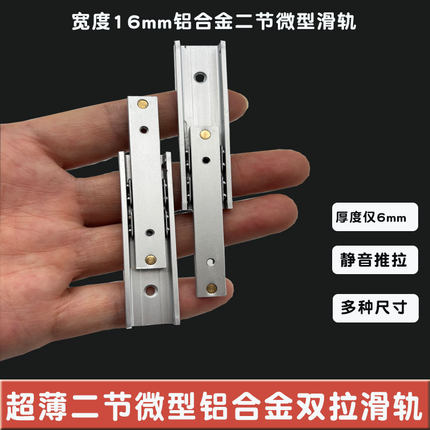 超短2节16双拉导轨窄型抽拉滑轨铝合金直线小导轨二节直线珠宝盒