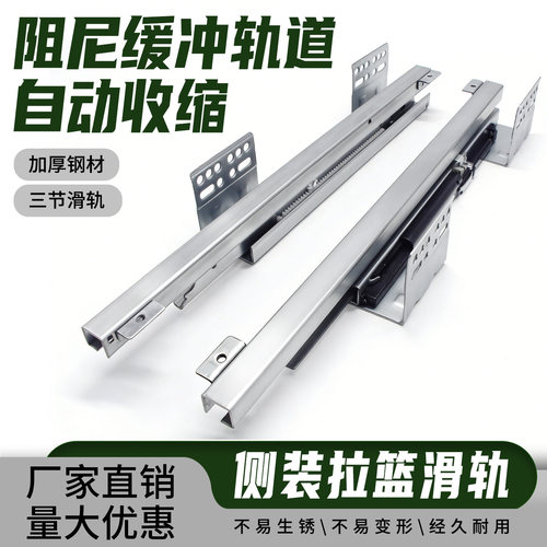 加厚三节阻尼拉篮滑轨收缩导轨