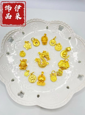 精工高保色沙金龙宝宝吊坠滴溜手串手链锁骨链吊坠配饰DIY手工