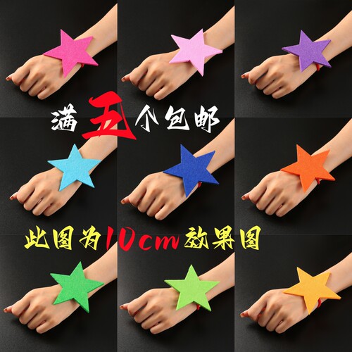 幼儿园中国心舞蹈道具儿童表演入场运动会手腕花大合唱五角星爱心