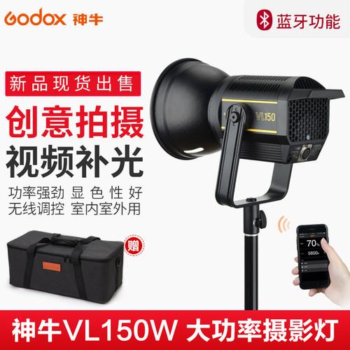 神牛VL150W/200W常亮灯儿童摄影摄像专业打光灯影棚直播间补光灯