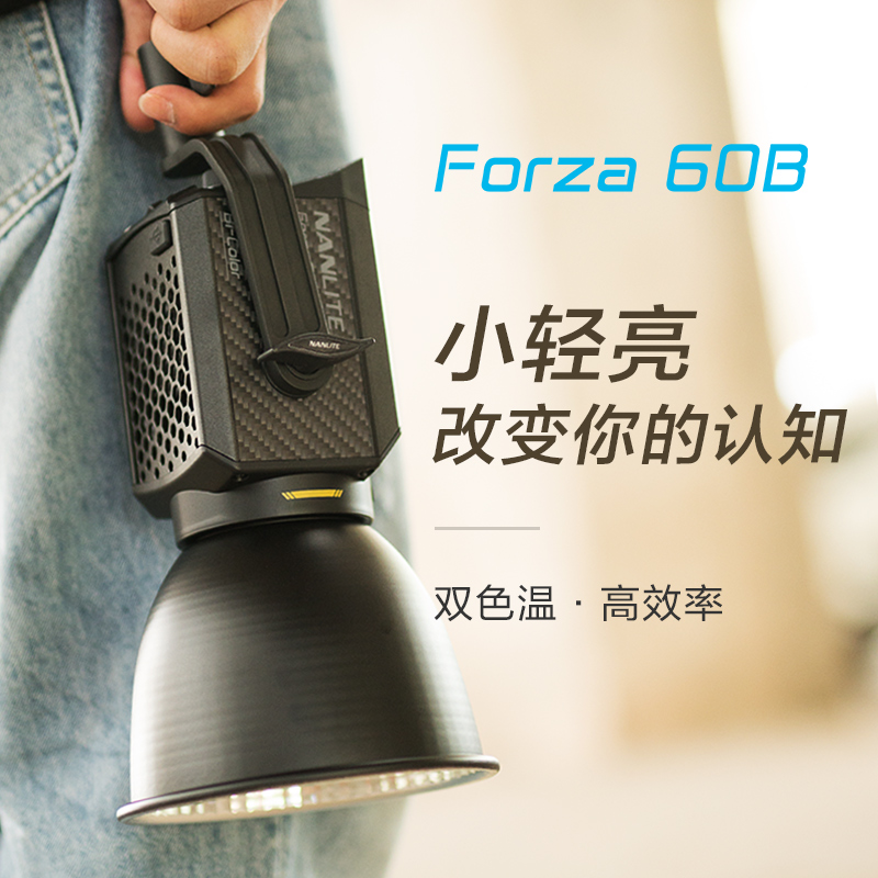 nanlite南光Forza 60B影视灯双色温便携led补光灯外拍南冠摄影灯