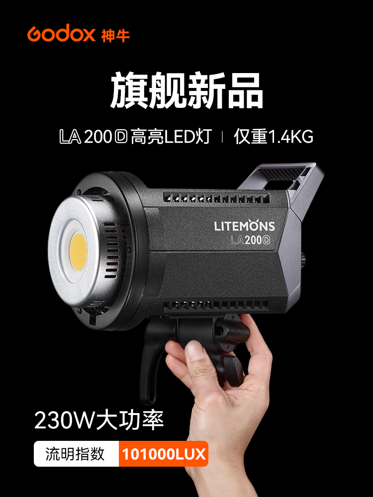 神牛直播间补光灯可调色温