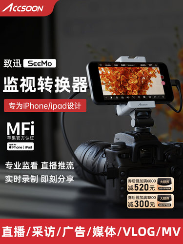 致迅手机监视转换器直播推流